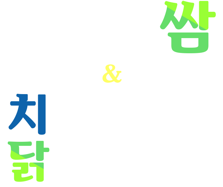 치즈닭갈비