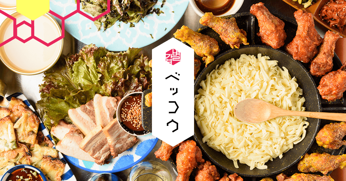 韓国屋台 ベッコウ